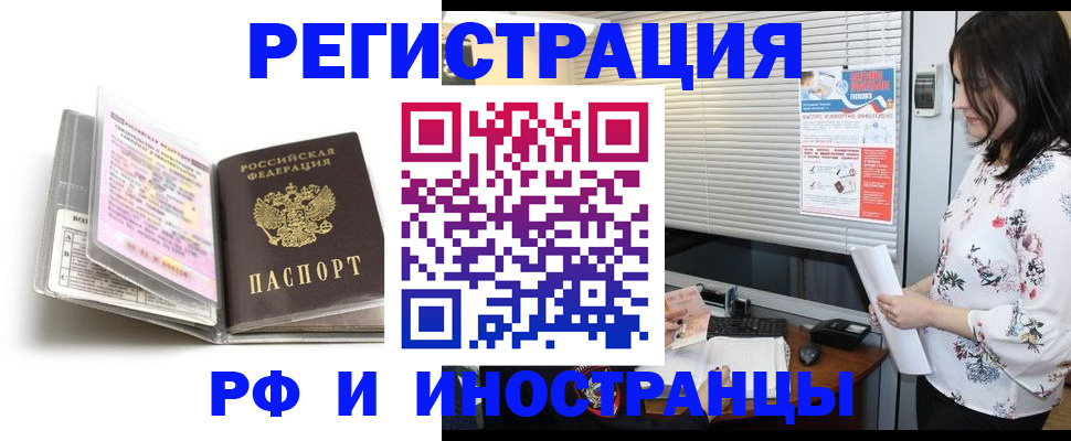 временная регистрация для школы в Дедовске